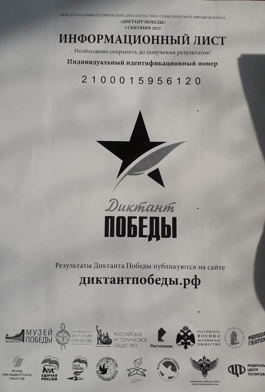 Школьники Хабарского района приняли участие во всероссийской акции - « Диктант Победы» | 05.09.2022 | Хабары - БезФормата