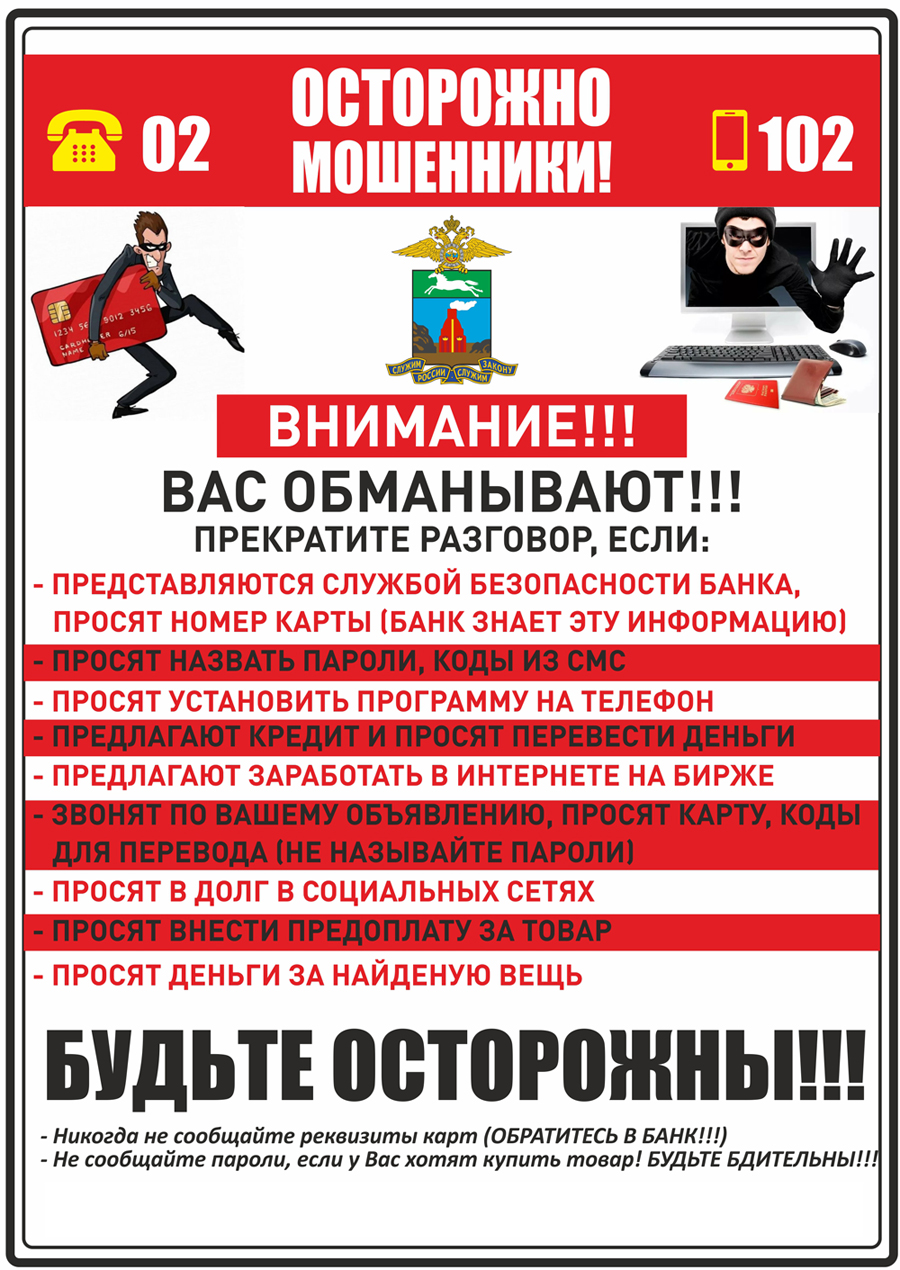 Начальник МО МВД России «Хабарский» рассказал о том, как обезопасить себя  от мошенников | 15.12.2023 | Хабары - БезФормата