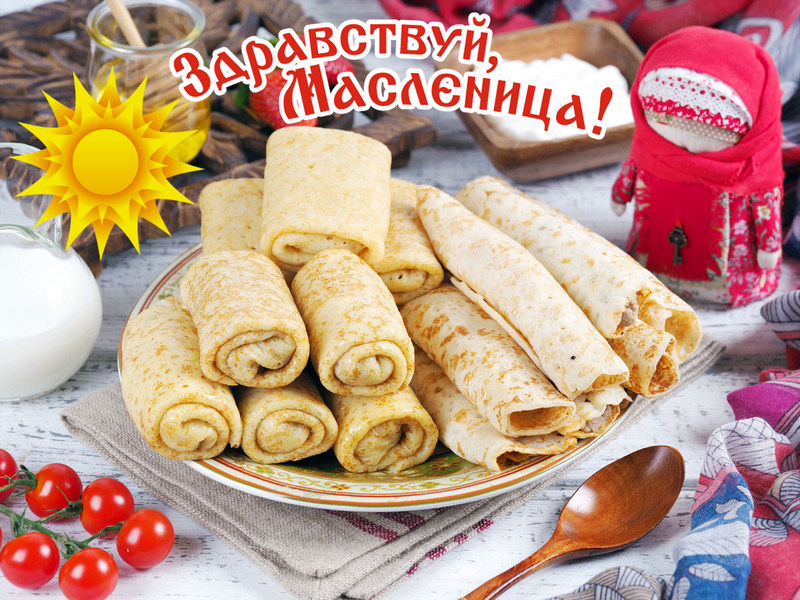 Масленица — начало сырной недели