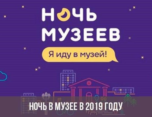 В Барнауле состоится торжественная процедура специального гашения, приуроченная к «Ночи Музеев» 2019 года