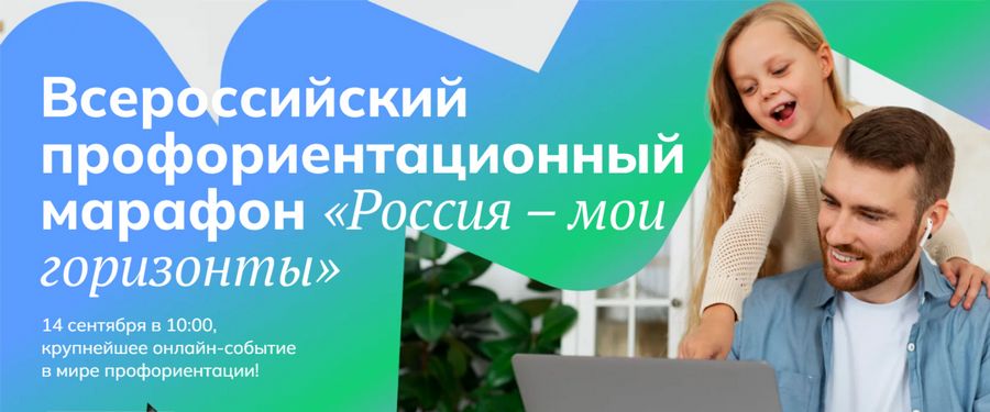 Жителей Хабарского района приглашают присоединиться к Всероссийскому марафону