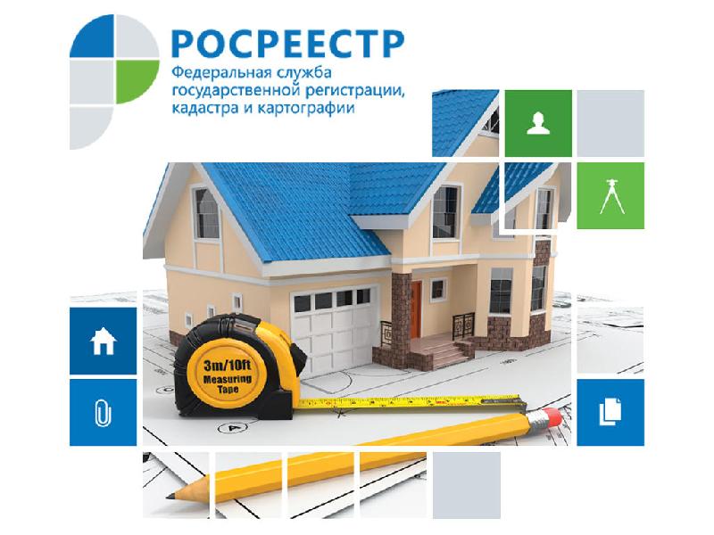 Кадастровый учёт объектов недвижимости. Ответы на вопросы жителей региона
