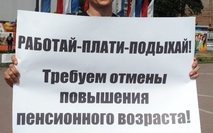 В Барнауле пройдёт пикет против повышения пенсионного возраста