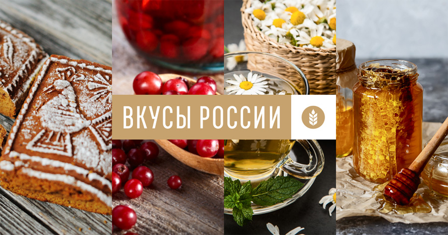 Девять региональных брендов участвуют в народном голосовании в конкурсе «Вкусы России»