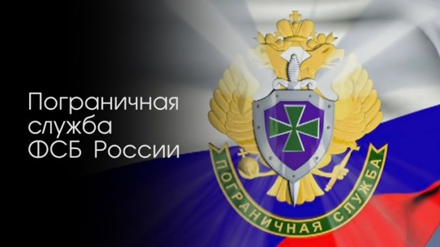 Служба по контракту в пограничных органах ФСБ России Служба по контракту в пограничных органах ФСБ России