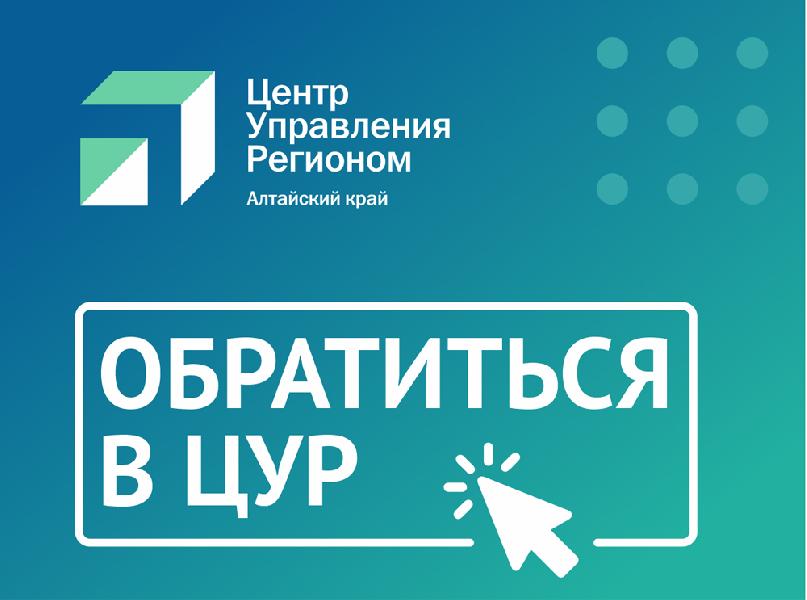 ЦУР Алтайского края обработал за август 2023 года более 7 тысяч сообщений