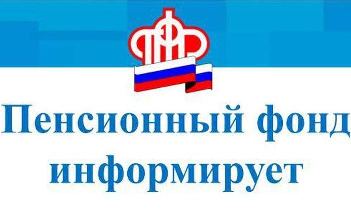 Будьте бдительны: в Интернете появились фейковые сайты ПФР