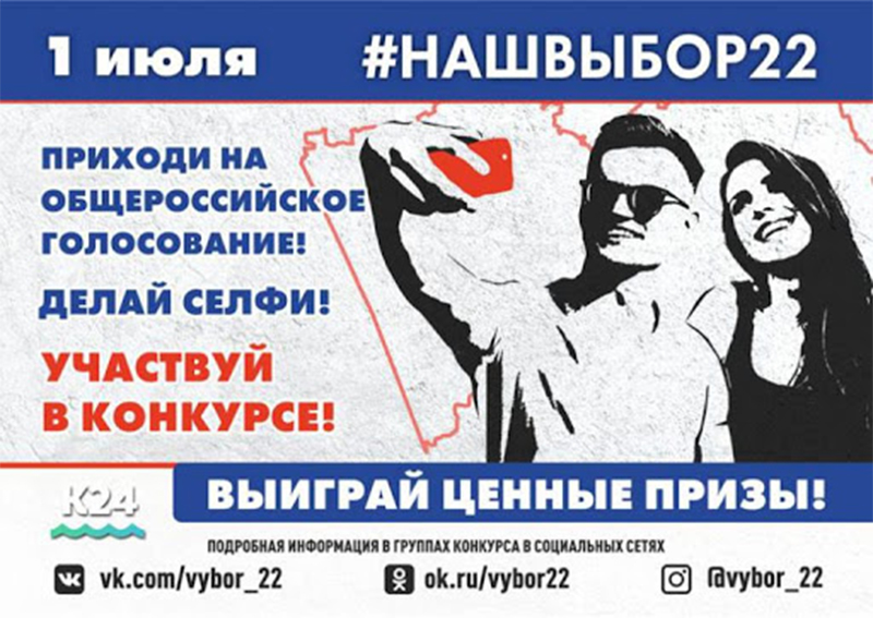 Сфотографируйся на голосовании и выиграй приз Сфотографируйся на голосовании и выиграй приз