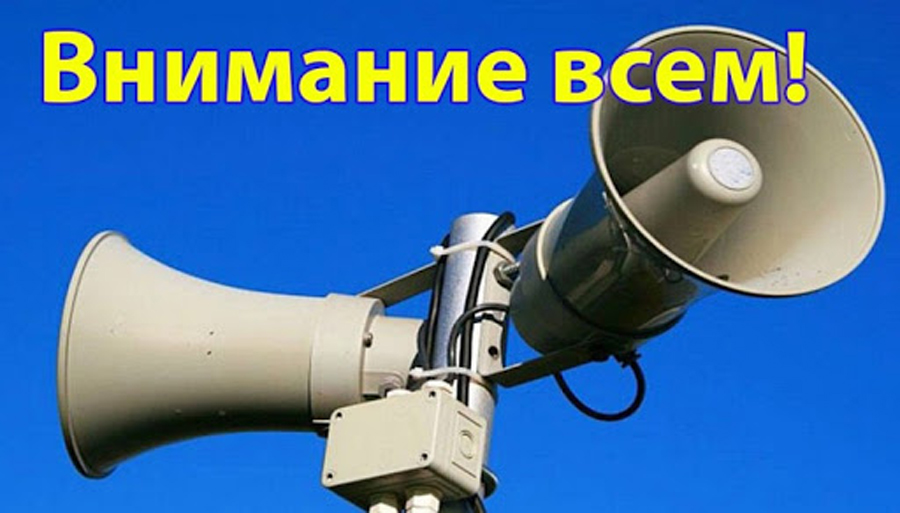 В Алтайском крае пройдёт проверка системы оповещения