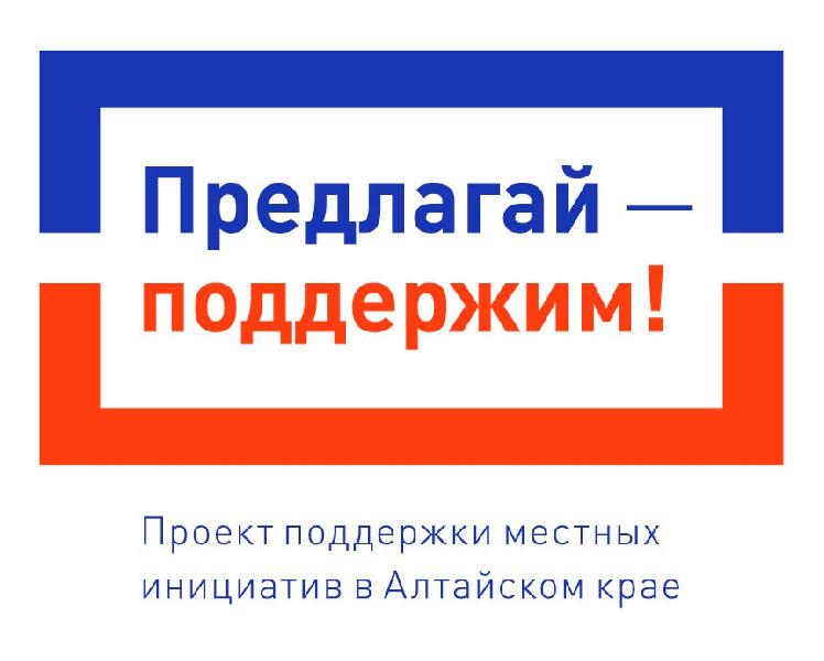 Муниципальные образования Алтайского края активно формируют заявки на участие в проекте поддержки местных инициатив 2024 года