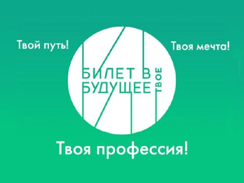 Проект «Билет в будущее» приглашает школьников Алтайского края принять участие в кастинге на ведущего подкаста