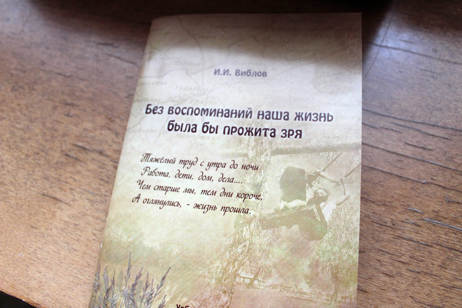 Новая книга нашего земляка - Ивана Виблова