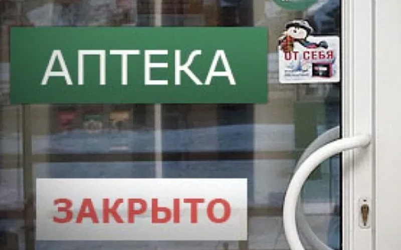 Без аптеки плохо!