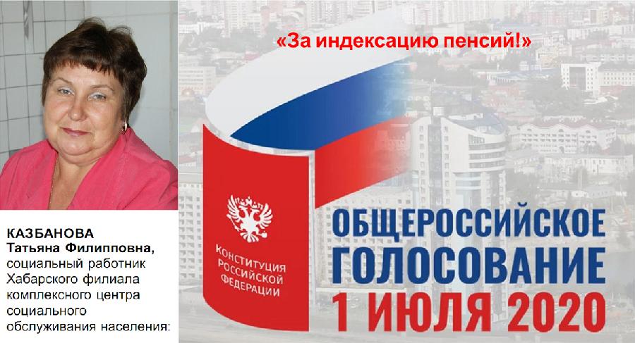 Поправки в Конституцию: «За индексацию пенсий!» Поправки в Конституцию: «За индексацию пенсий!»