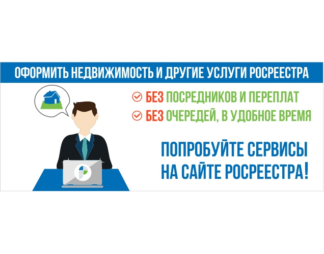 Узнать перечень необходимых документов в каждой конкретной ситуации с недвижимостью поможет сайт Росреестра