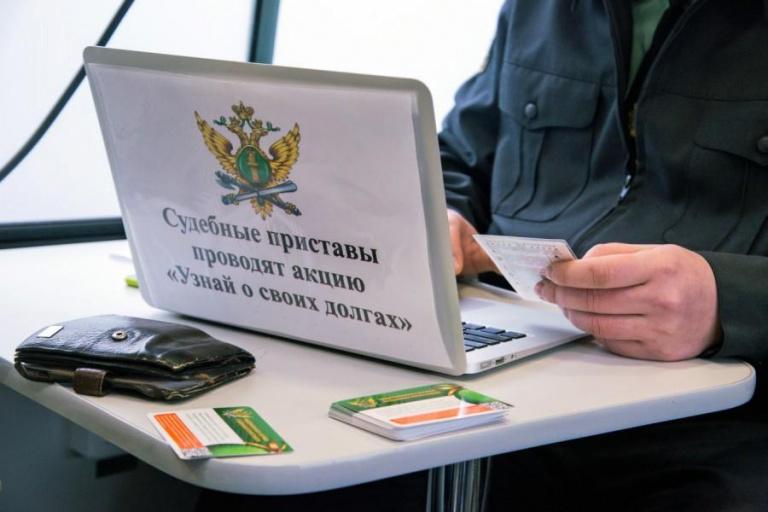 В Алтайском крае пройдёт общероссийская акция судебных приставов «Узнай о своих долгах»