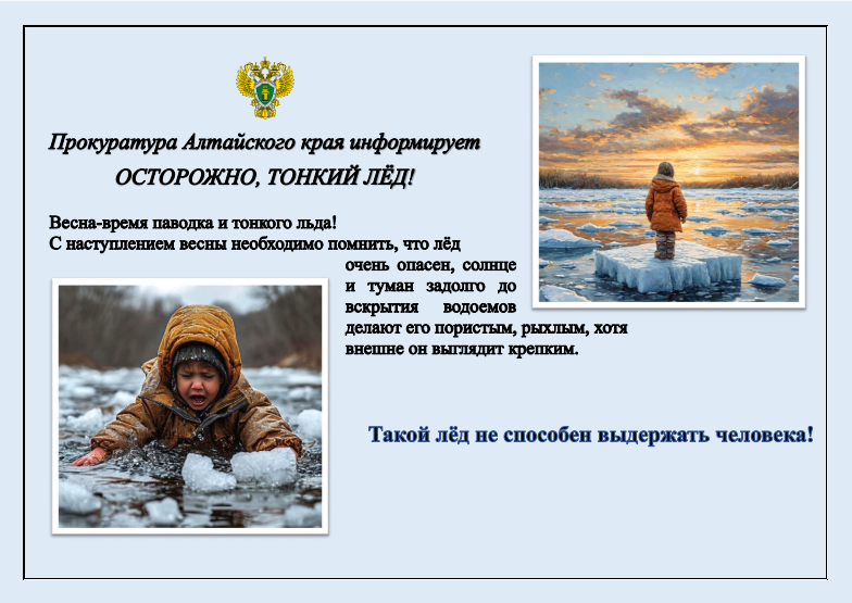 Осторожно, тонкий лед!