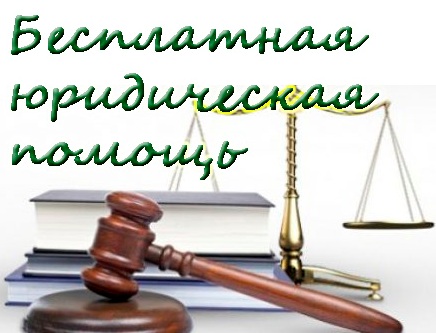 Губернатор Алтайского края Александр Карлин подписал постановление Правительства региона об обеспечении граждан юридической помощью в Алтайском крае