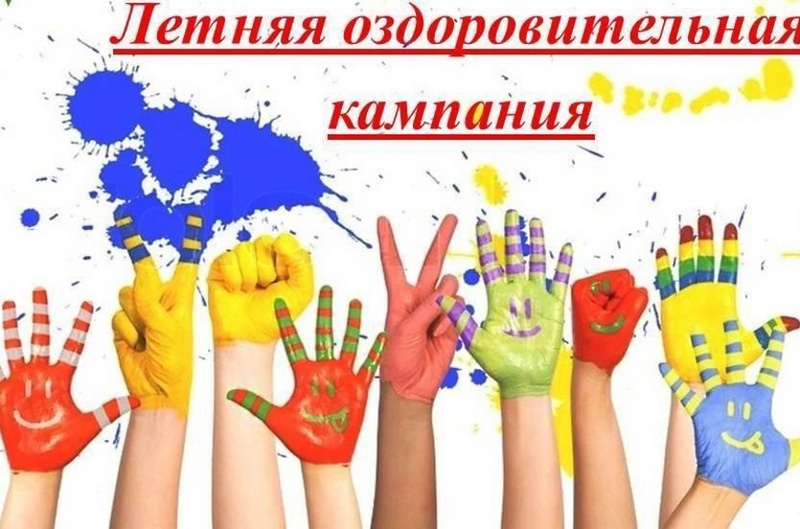 В Алтайском крае летняя оздоровительная кампания для детей стартует 28 мая В Алтайском крае летняя оздоровительная кампания для детей стартует 28 мая