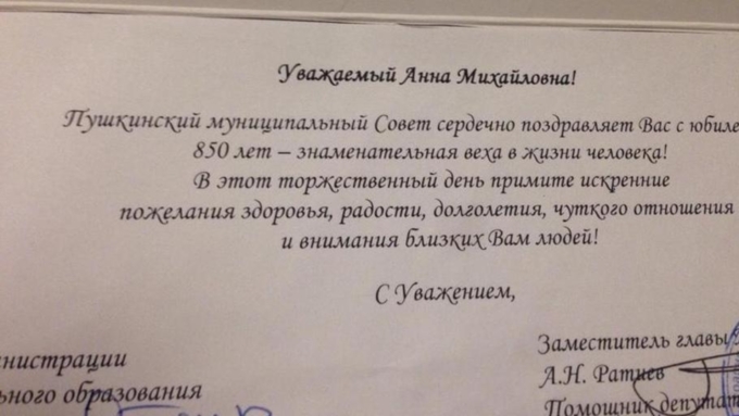 Чиновники Петербурга поздравили блокадницу с 850-летием, а позже извинились