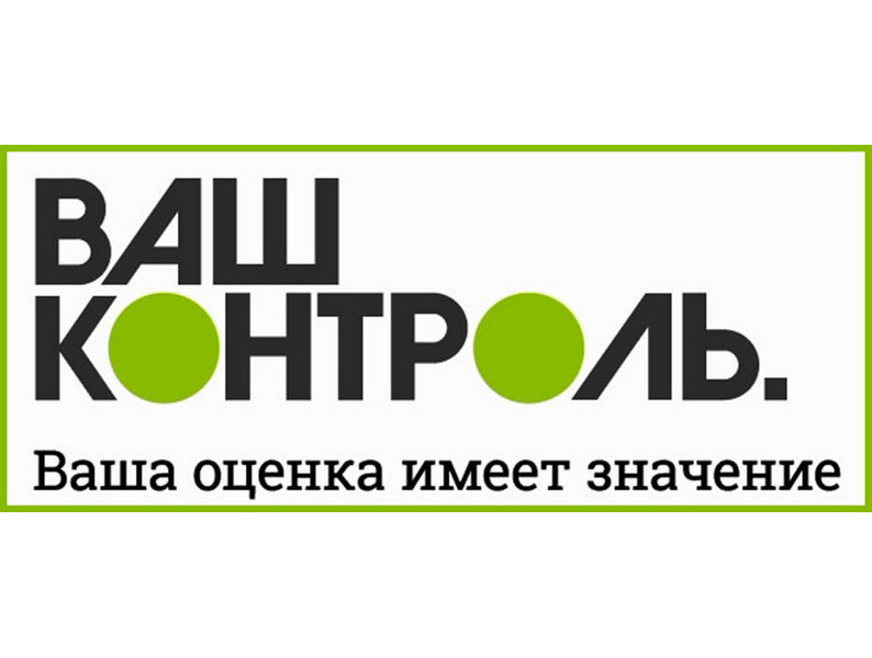 Получили госуслугу – оставьте отзыв на сайте «Ваш контроль»! 