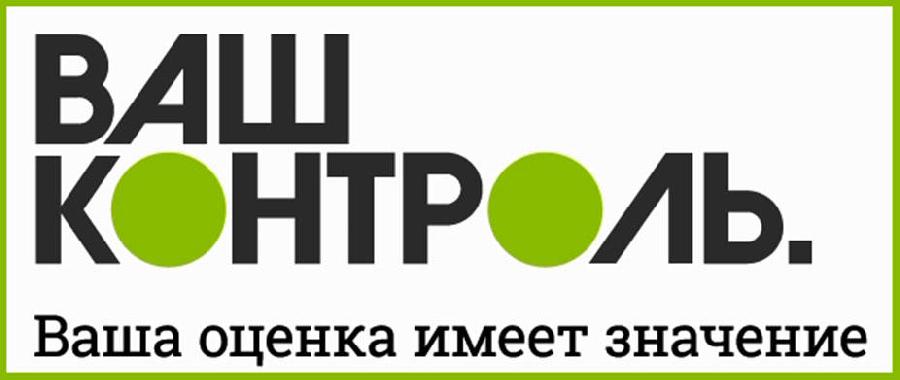 Получили госуслугу – оставьте отзыв на сайте «Ваш контроль»! 