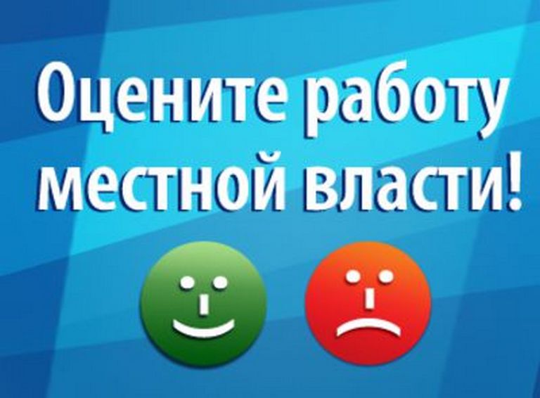 В Алтайском крае выясняют удовлетворённость населения деятельностью органов местного самоуправления