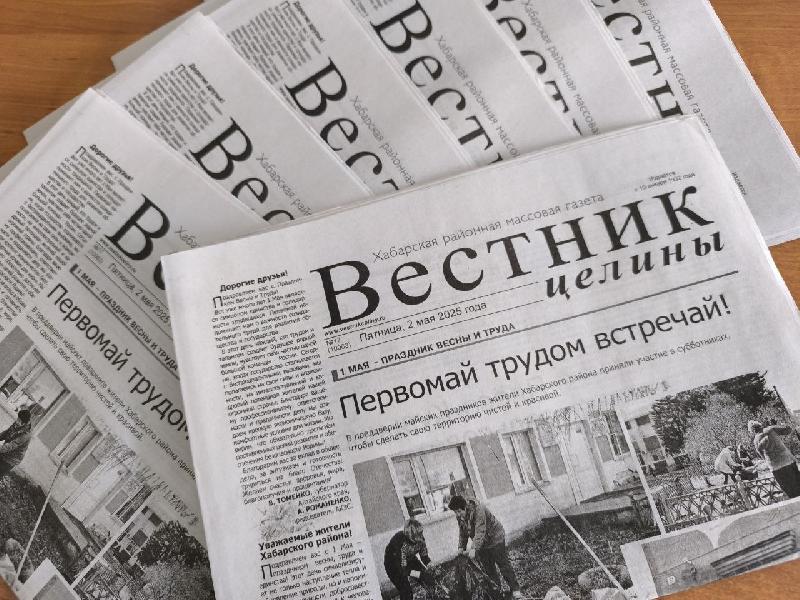 Вышел свежий номер газеты! Вышел свежий номер газеты!