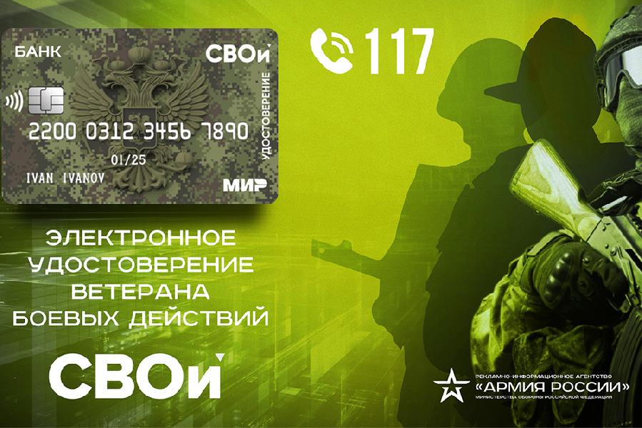 В Минобороны России продолжается выдача электронных удостоверений ветерана боевых действий В Минобороны России продолжается выдача электронных удостоверений ветерана боевых действий