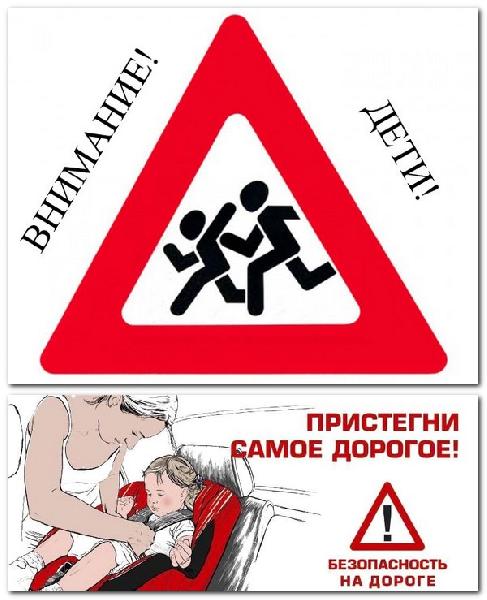 Внимание – дети! Внимание – дети!