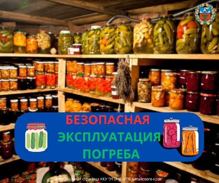 Безопасная эксплуатация погреба