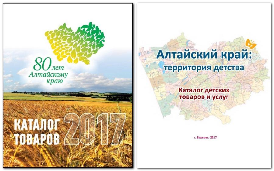 В Алтайском крае создали каталоги товаров региональных производителей