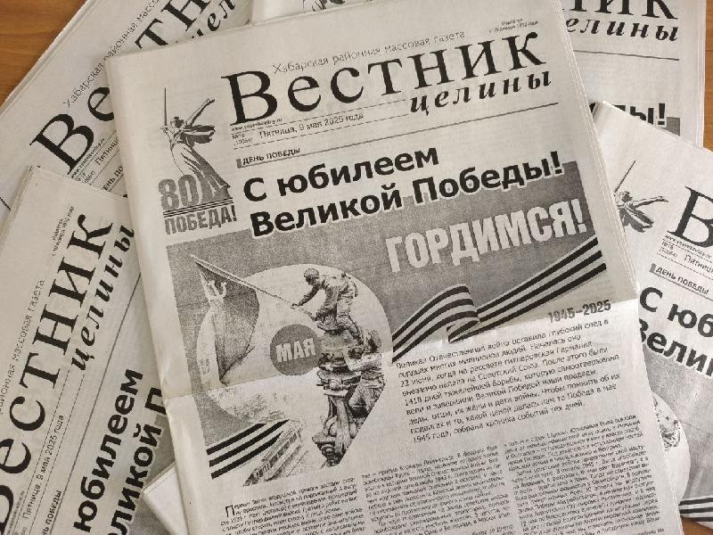 Вышел свежий номер газеты!