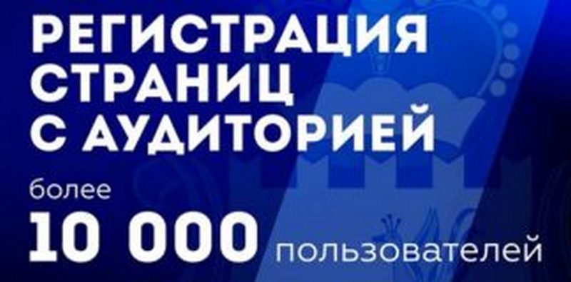 Почему пабликам 10000+ надо регистрироваться Почему пабликам 10000+ надо регистрироваться