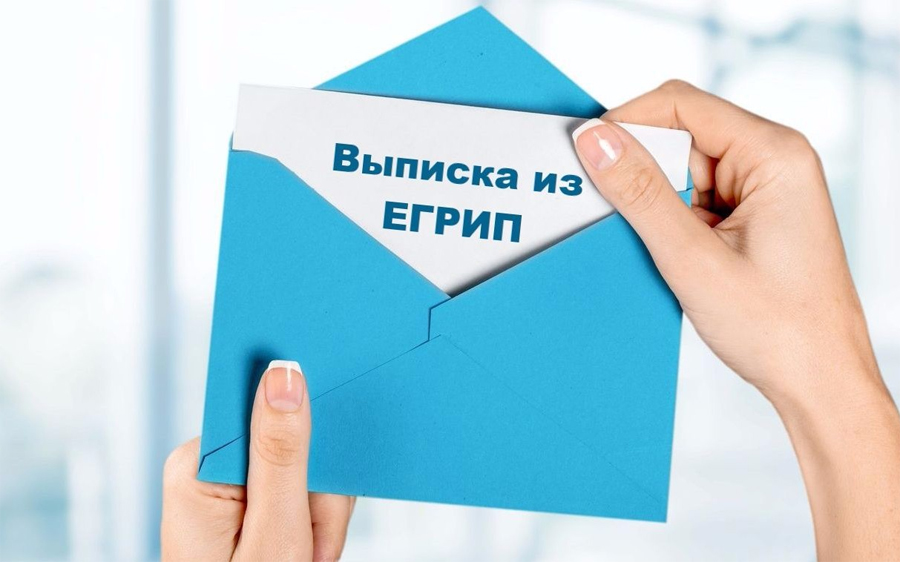 Как быстро получить выписку из ЕГРН