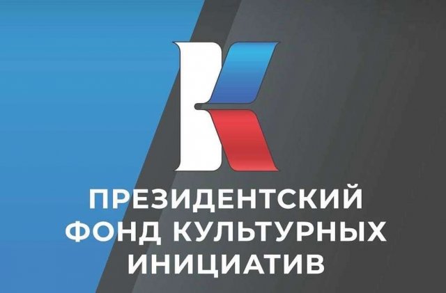 Конкурс культурных инициатив