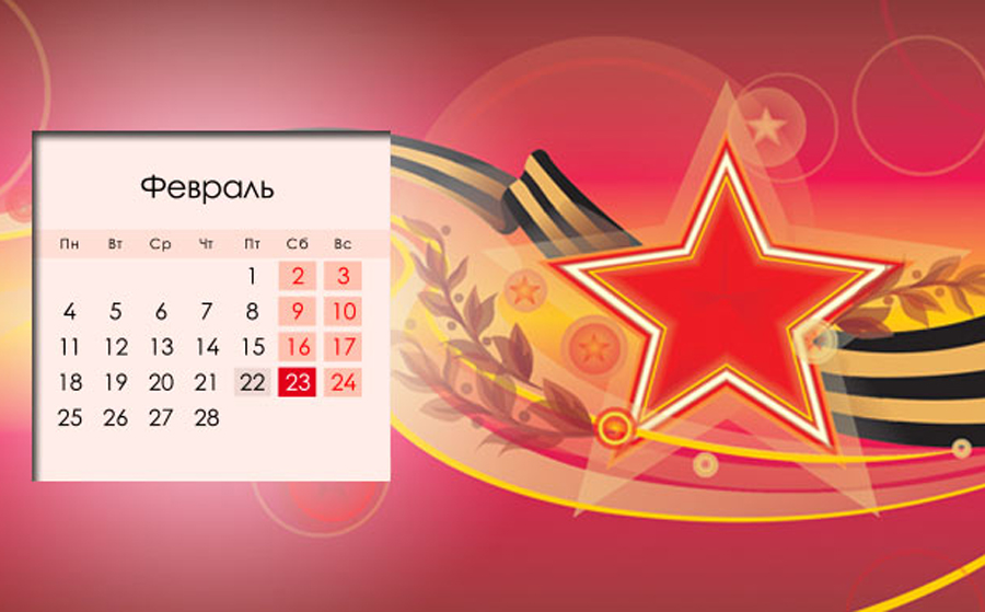 Как россияне будут отдыхать на 23 февраля в 2019 году