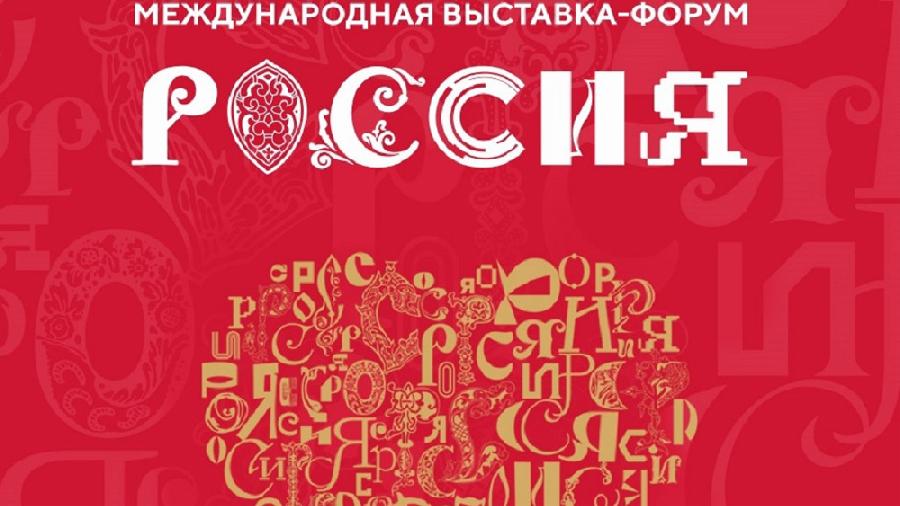 Общество «Знание» организует семь лекториев в павильонах ВДНХ в рамках выставки «Россия»