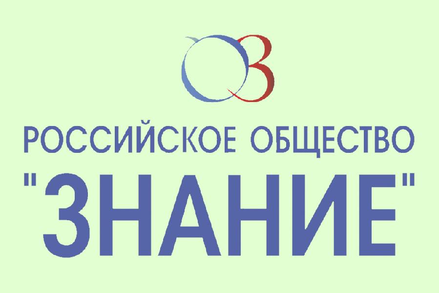 Родителей Алтайского края приглашают к участию в конкурсе Российского общества «Знание»