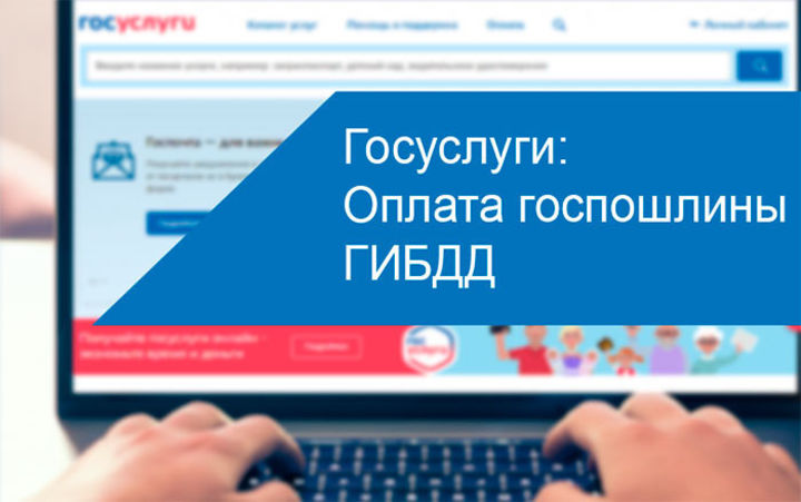 Оплачивайте государственные пошлины за госуслуги со скидкой 30% Оплачивайте государственные пошлины за госуслуги со скидкой 30%