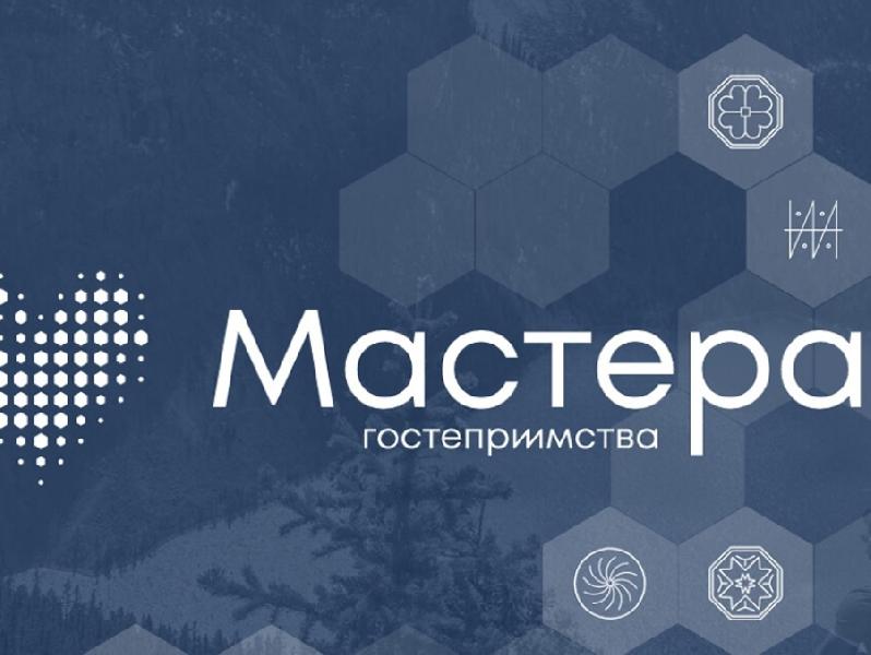 28 жителей Алтайского края участвуют в молодежном направлении проекта «Мастера гостеприимства»