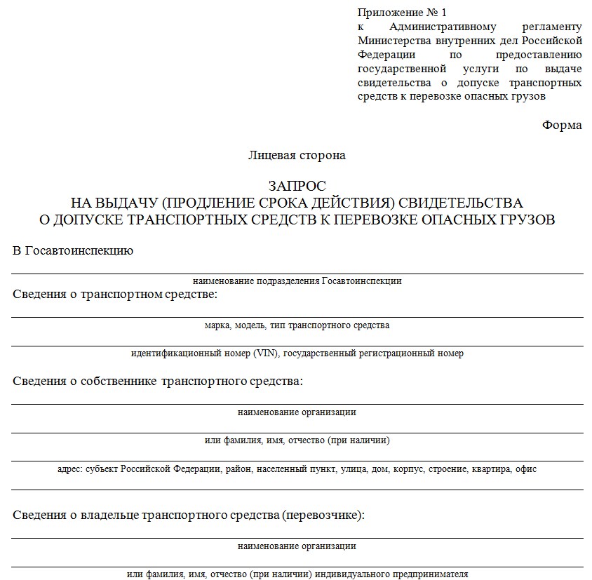 Заявление о предоставлении государственной услуги ростехнадзор образец заполнения